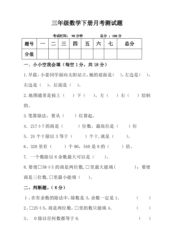 三年级下册数学月考试卷2