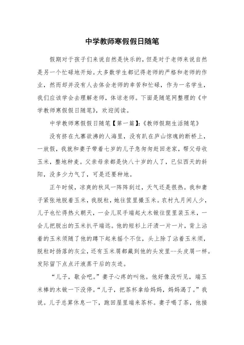 教师随笔_中学教师寒假假日随笔