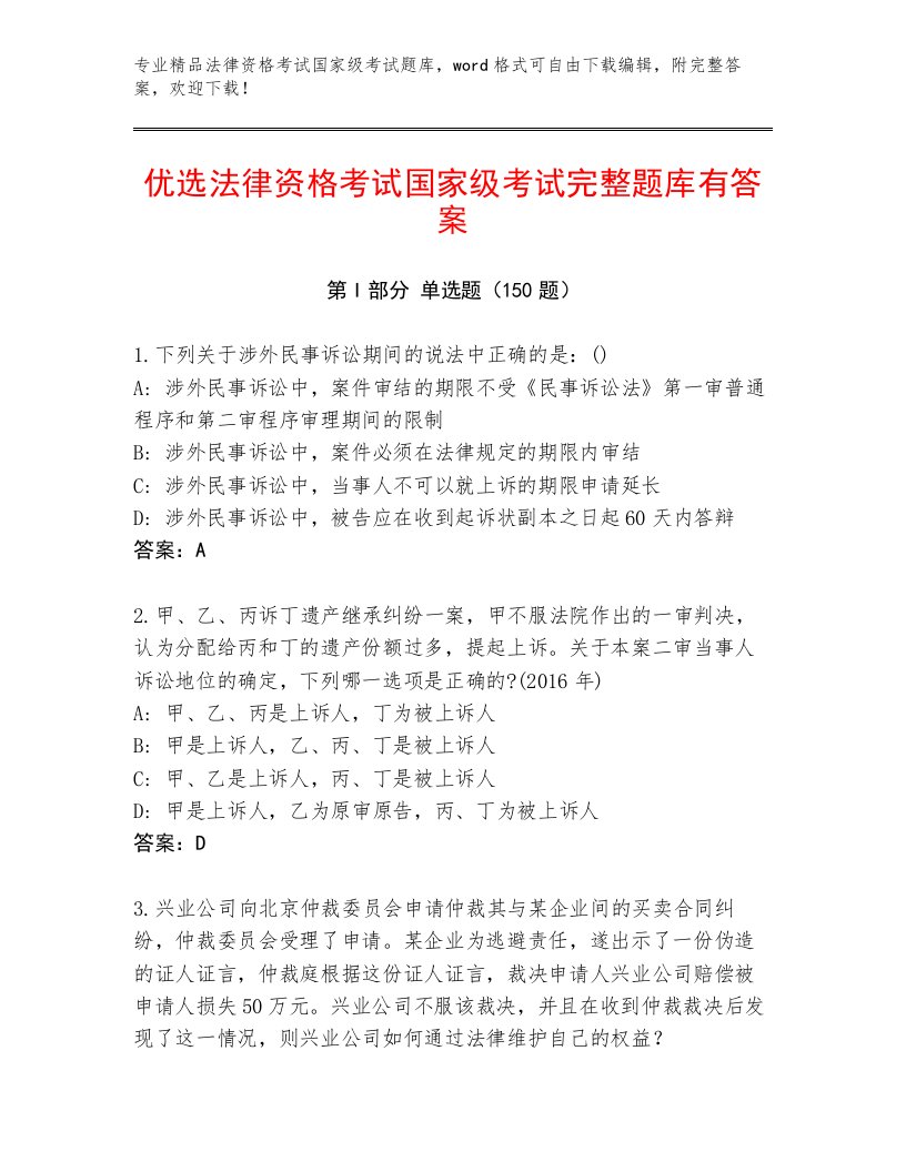 最全法律资格考试国家级考试大全汇总