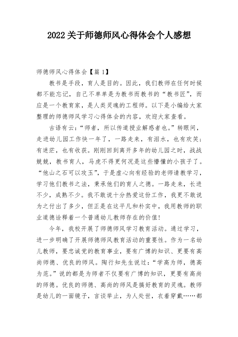 2022关于师德师风心得体会个人感想