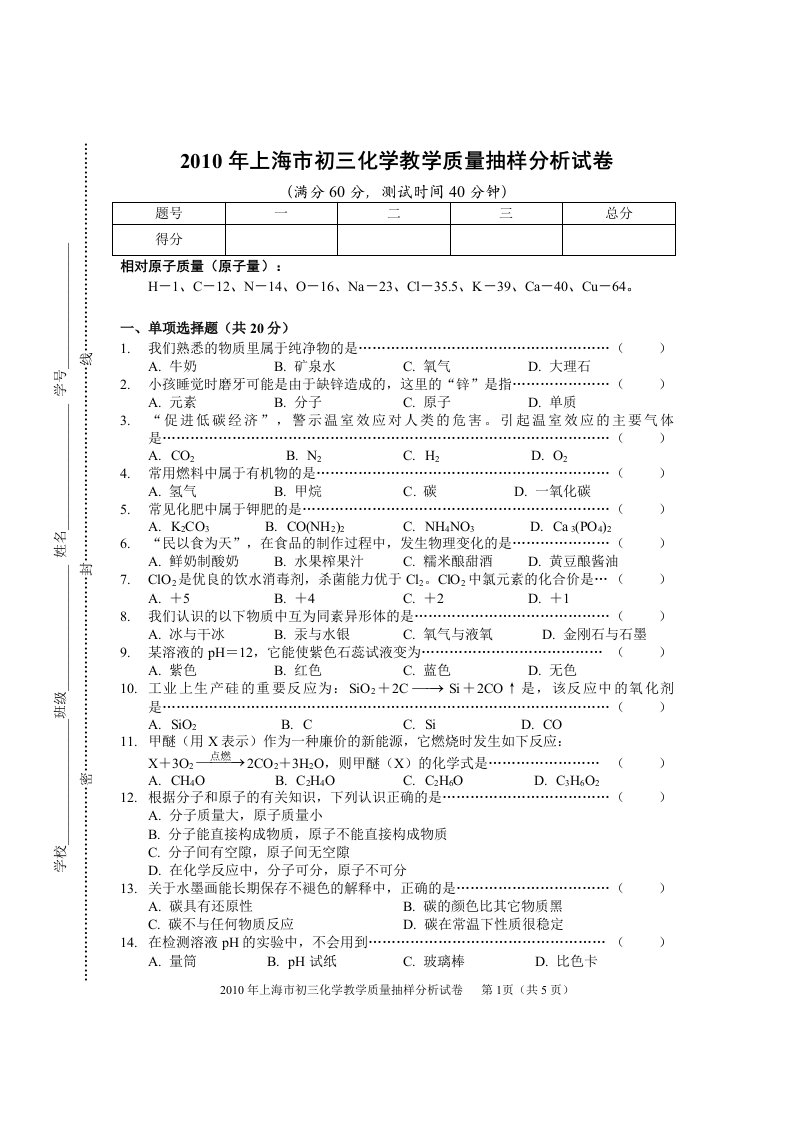 上海市初三化学教学质量抽样分析试