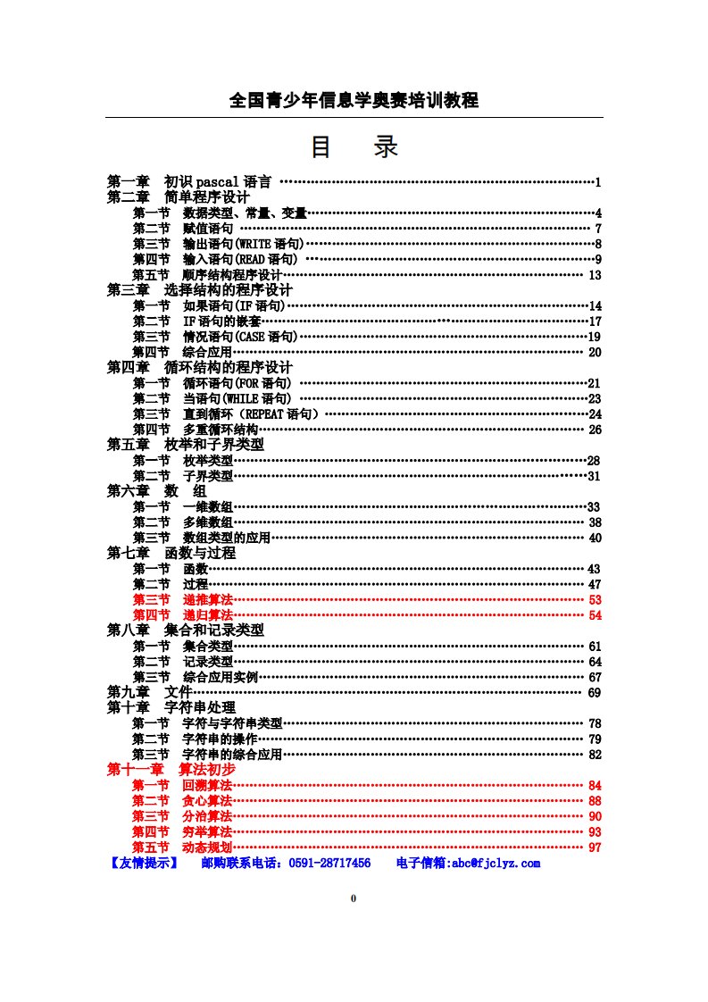 PASCAL语言培训教程