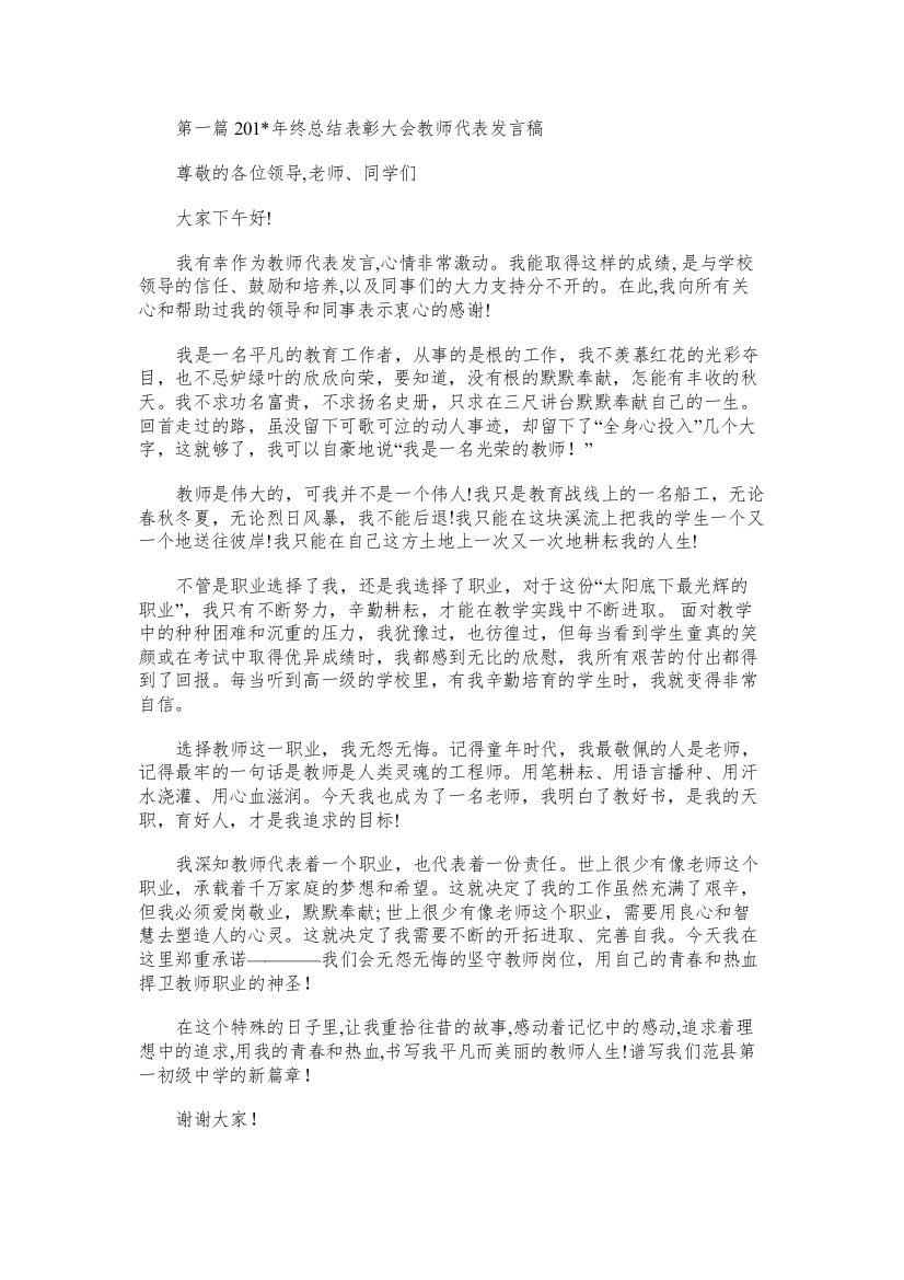 末总结大会教师代表发言稿