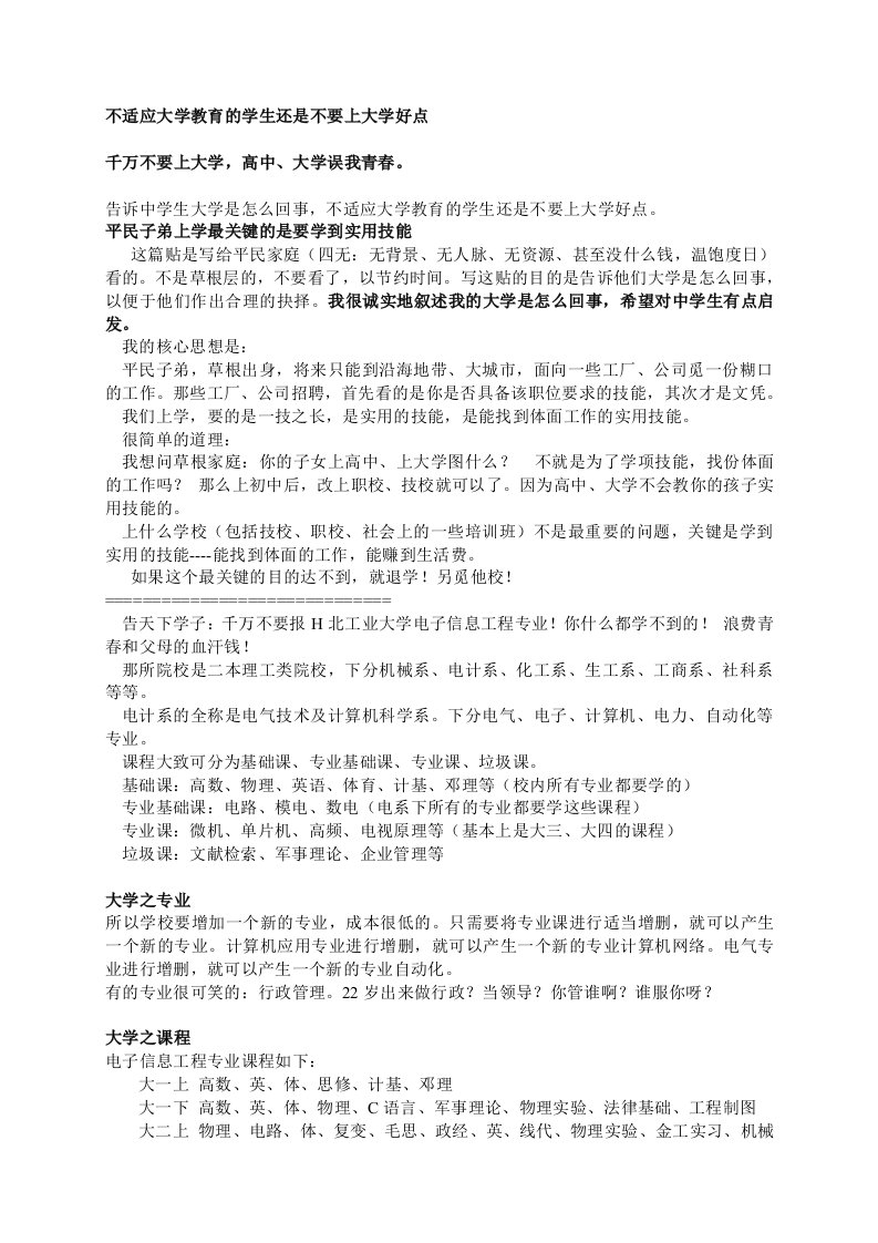 可恨的大学之高中大学误我青春V