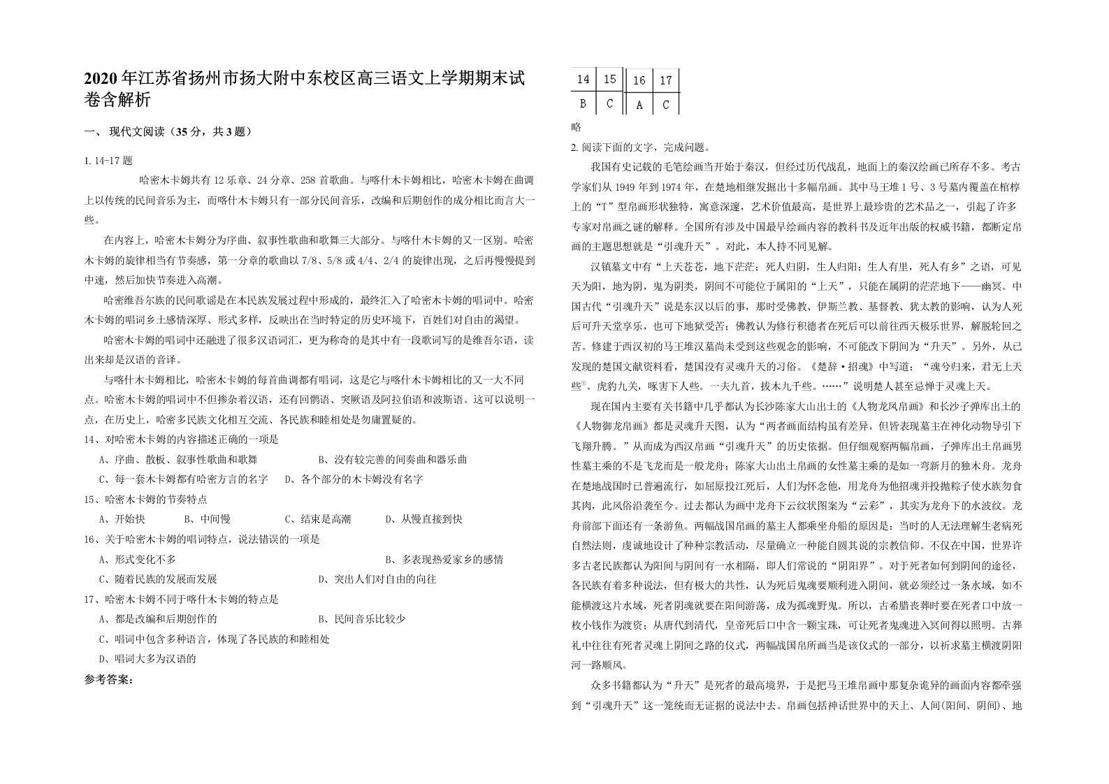 2020年江苏省扬州市扬大附中东校区高三语文上学期期末试卷含解析