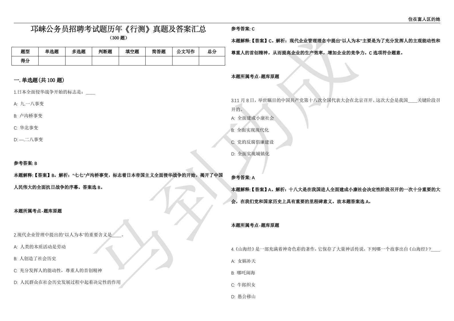 邛崃公务员招聘考试题历年《行测》真题及答案汇总精选一