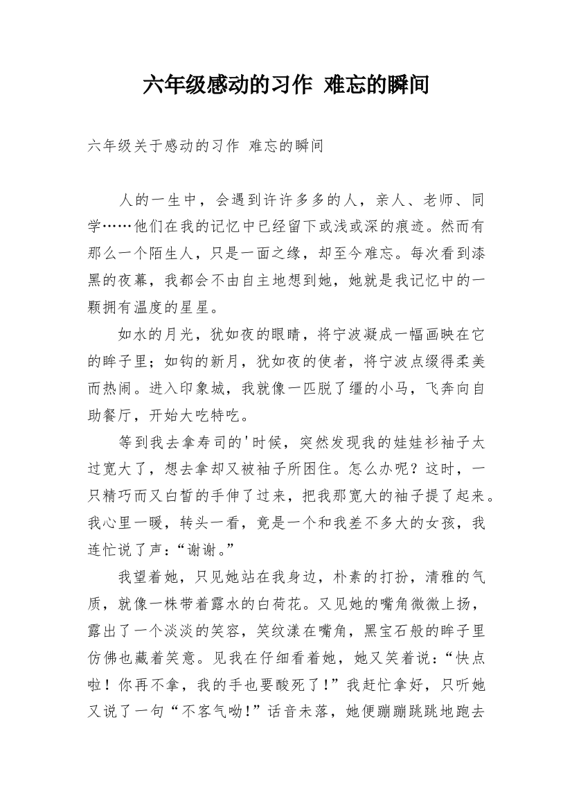 六年级感动的习作