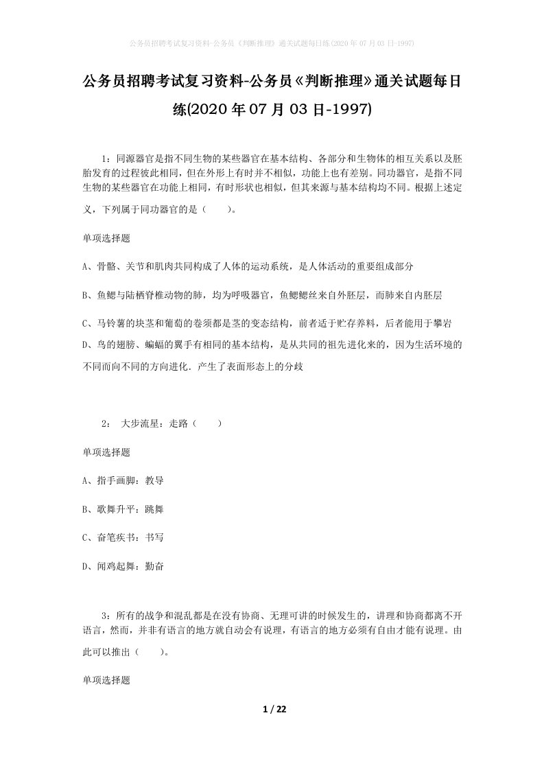 公务员招聘考试复习资料-公务员判断推理通关试题每日练2020年07月03日-1997