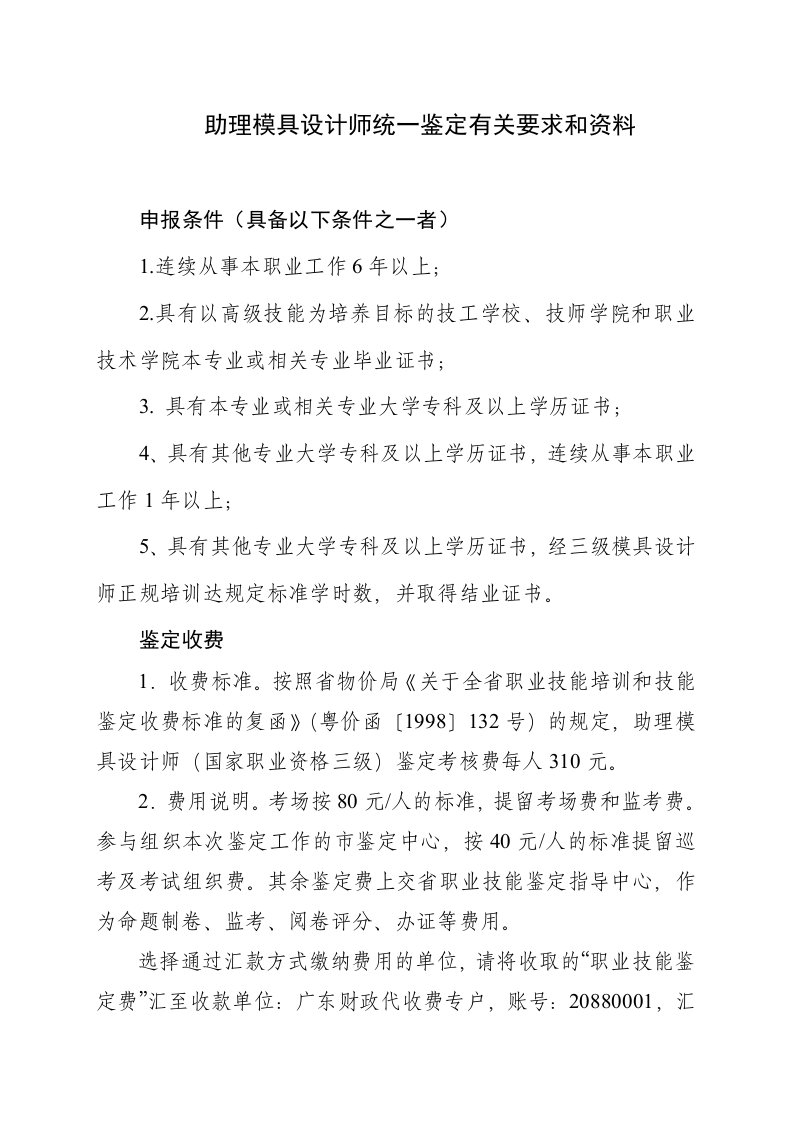 助理模具设计师统一鉴定有关要求和资料