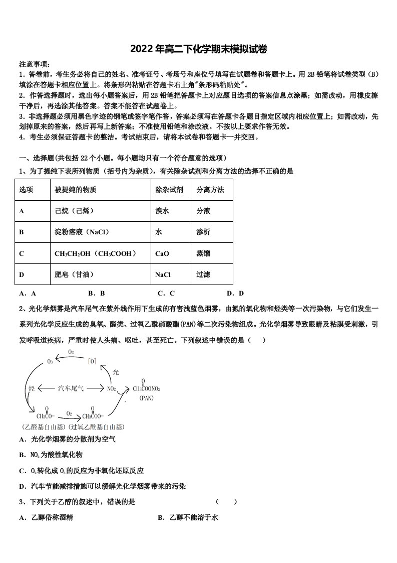 2022年云南省昆明三中滇池中学高二化学第二学期期末预测试题含解析