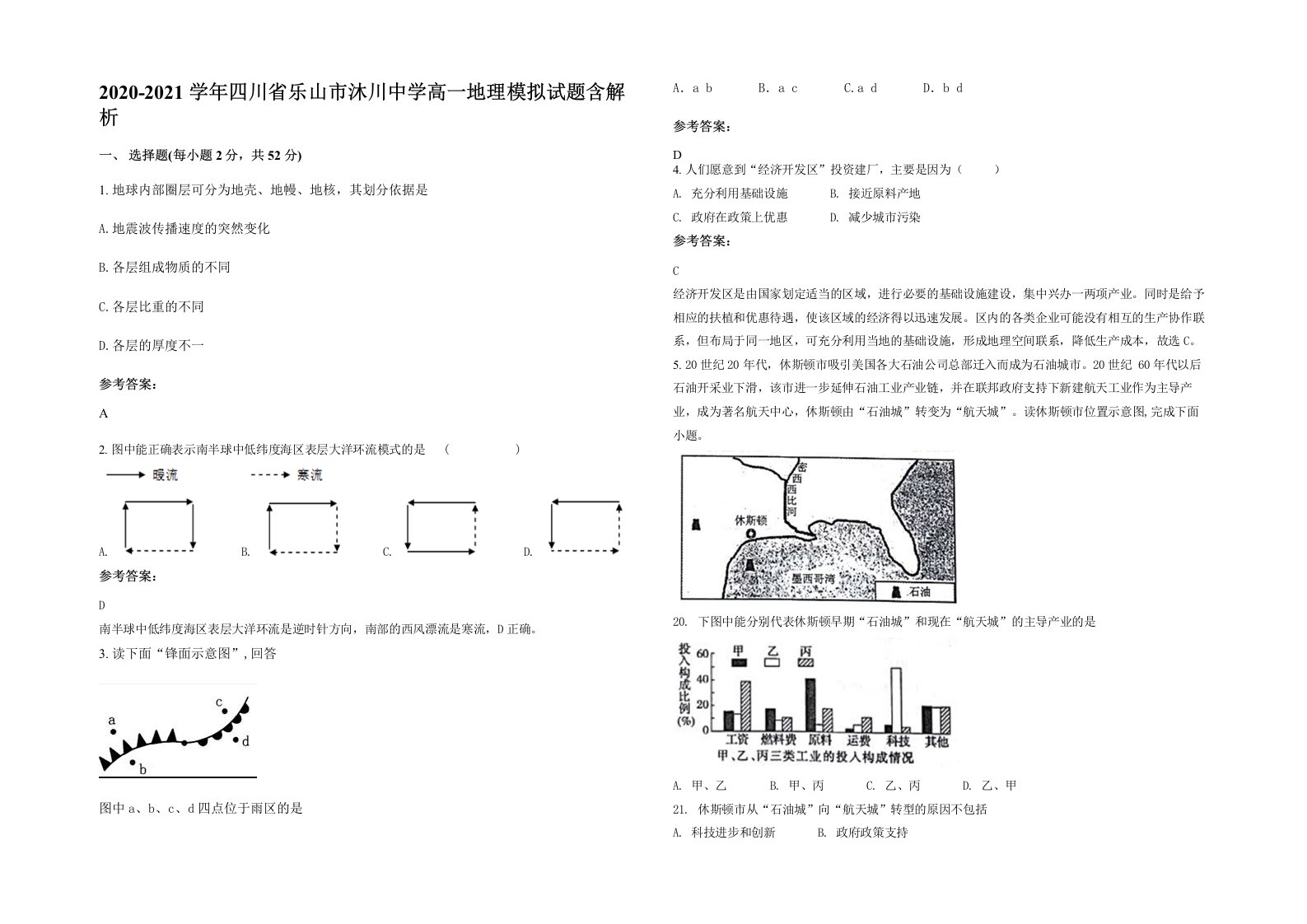 2020-2021学年四川省乐山市沐川中学高一地理模拟试题含解析