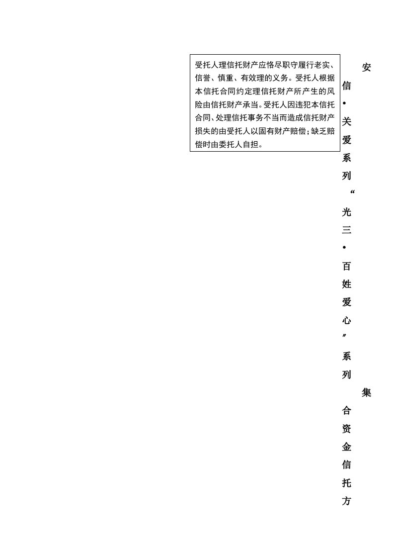 某集团流动资金贷款项目管理及信托计划合同方案