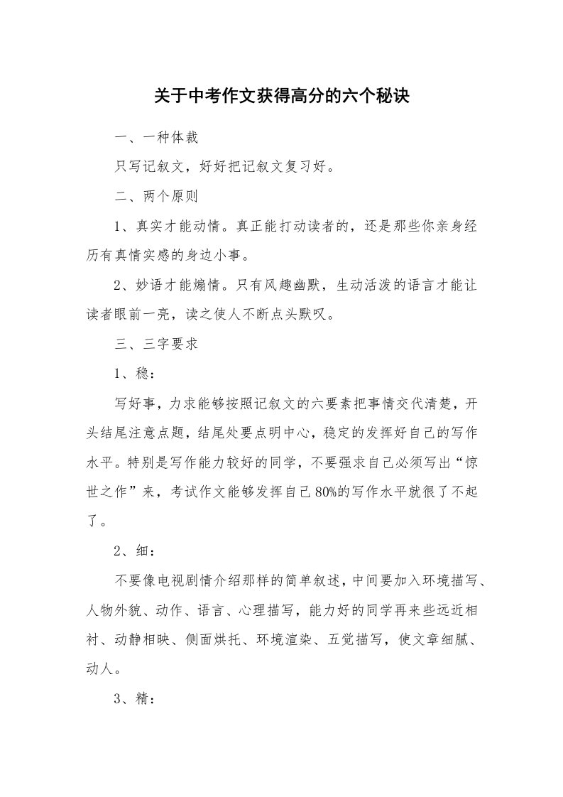 关于中考作文获得高分的六个秘诀