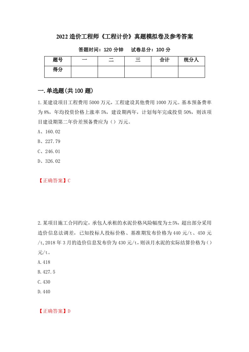 2022造价工程师工程计价真题模拟卷及参考答案19