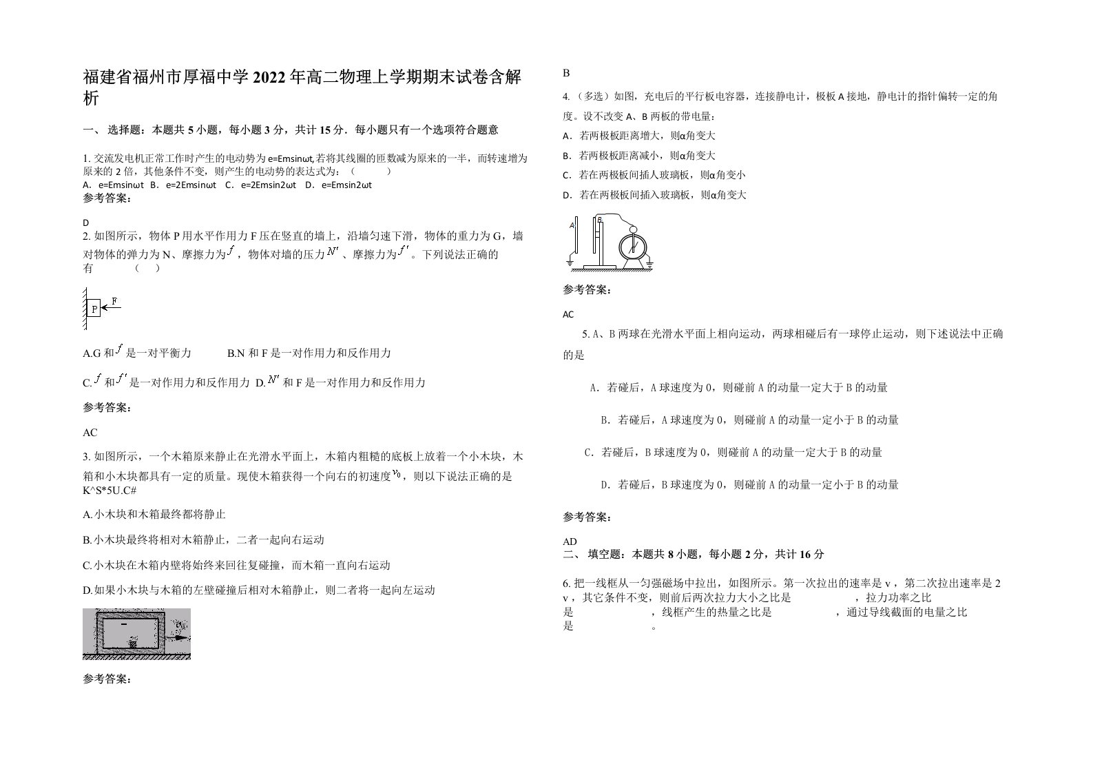 福建省福州市厚福中学2022年高二物理上学期期末试卷含解析