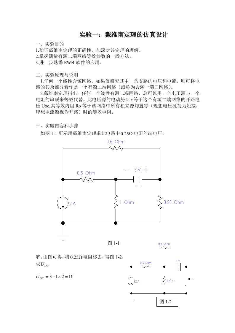 戴维南定理的仿真设计EWB电路仿真