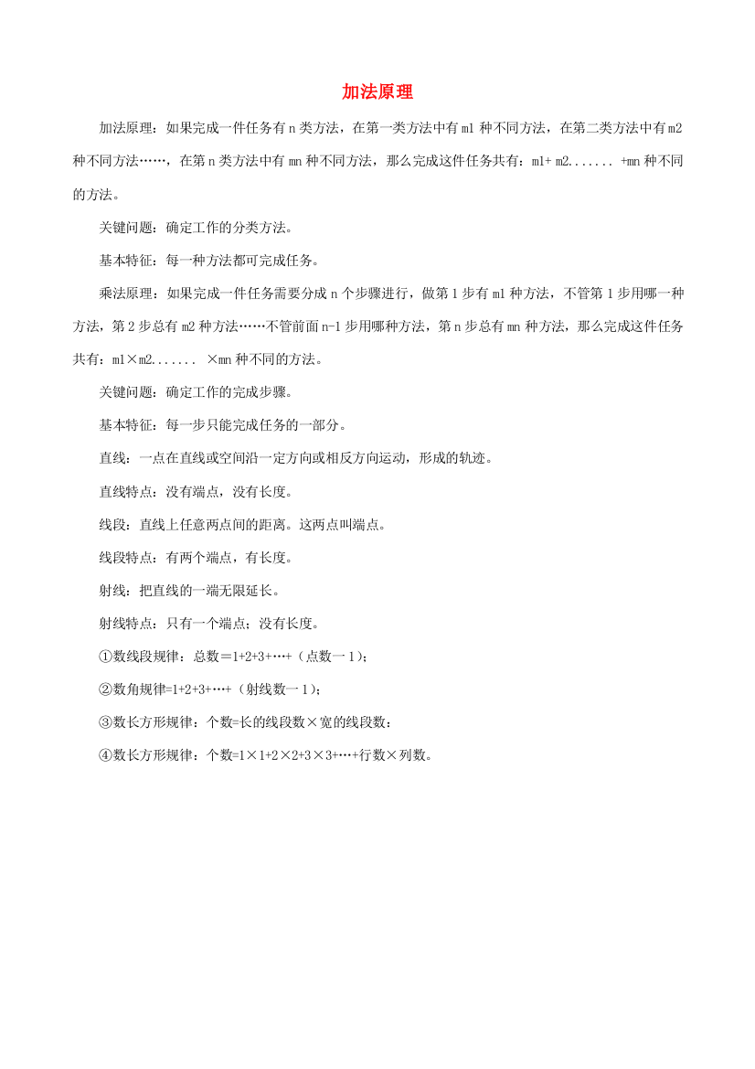 小升初数学奥数知识点