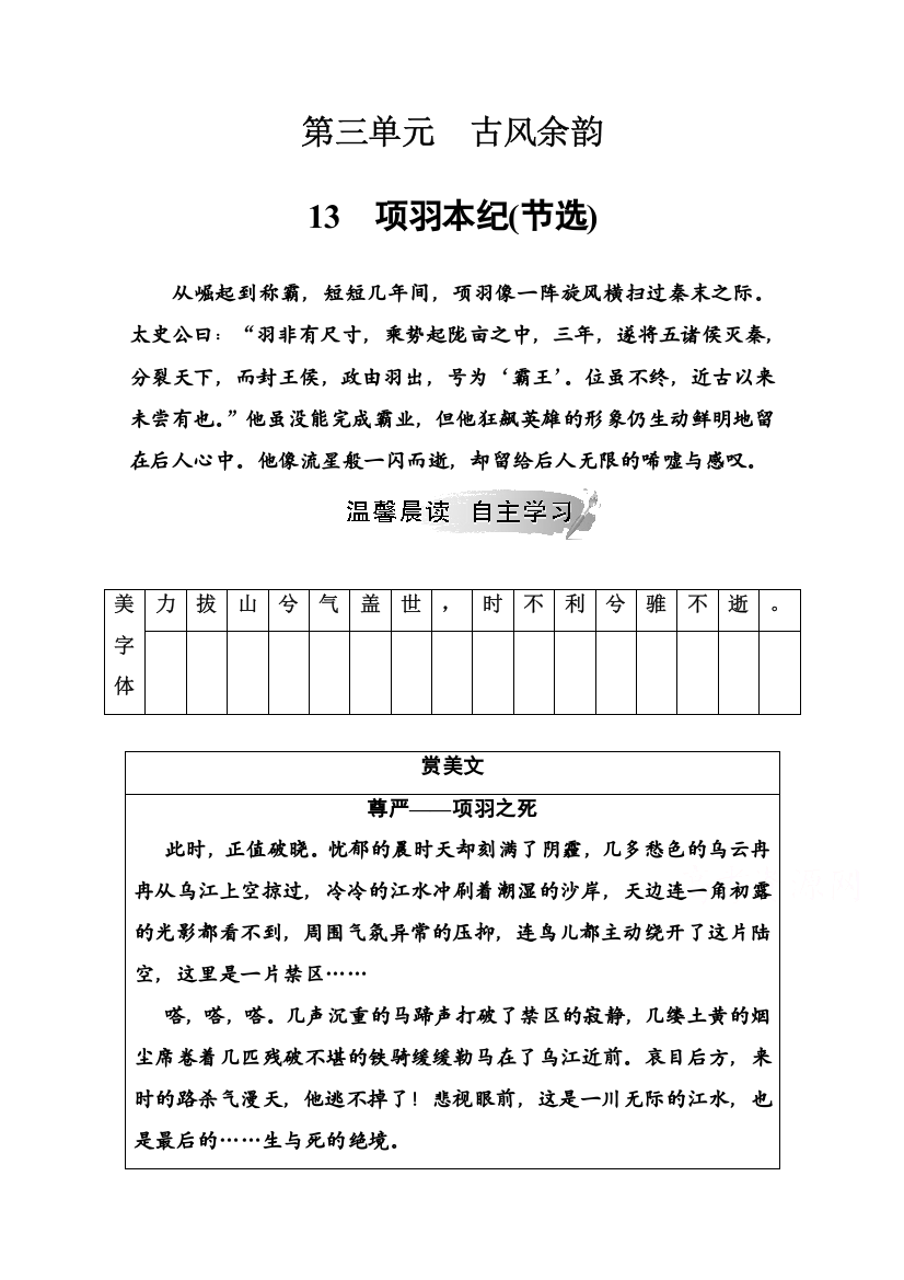 2019秋语文选修9传记选读（粤教版）演练：第三单元13项羽本纪（节选）