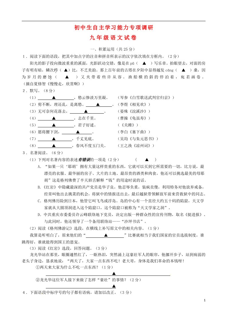 江苏省句容市天王中学九级语文上学期期末试题