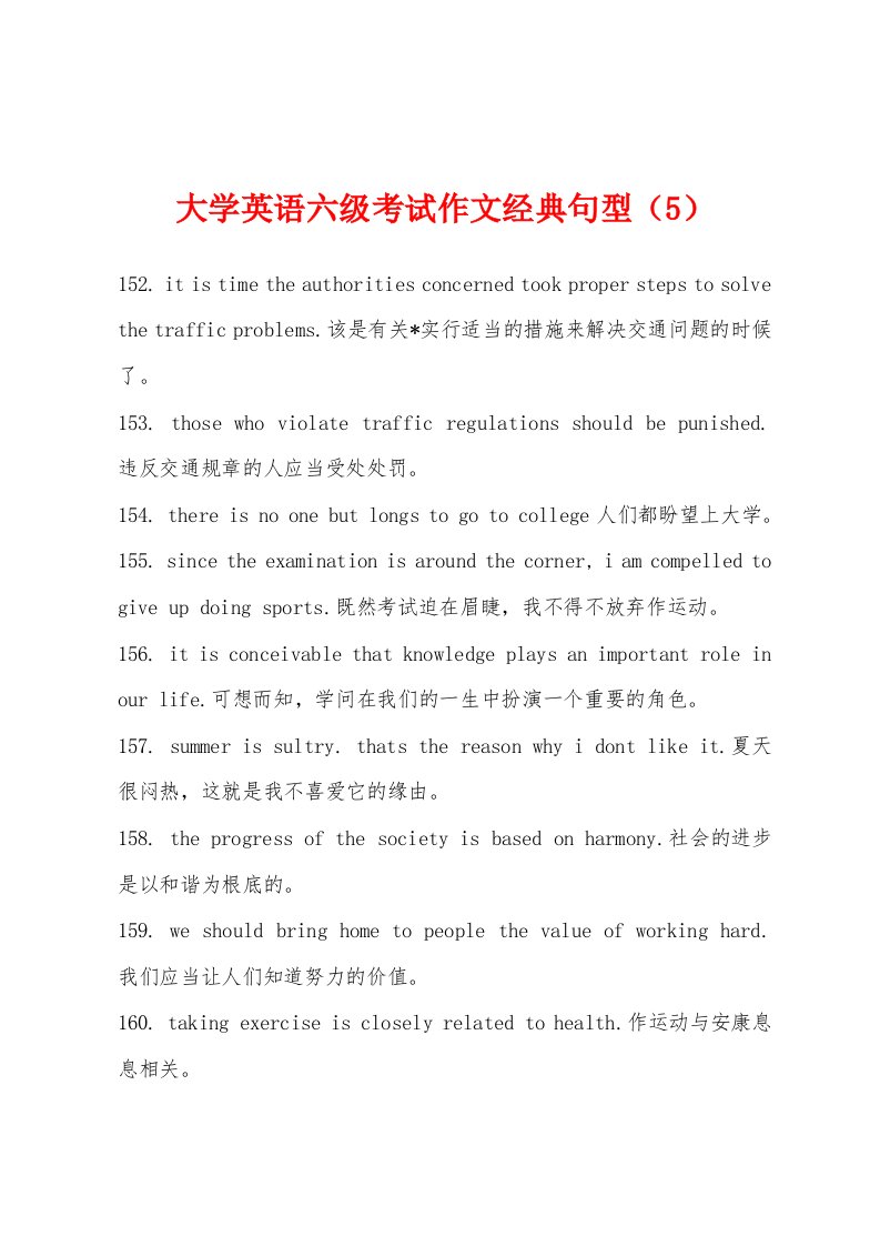 大学英语六级考试作文经典句型（5）