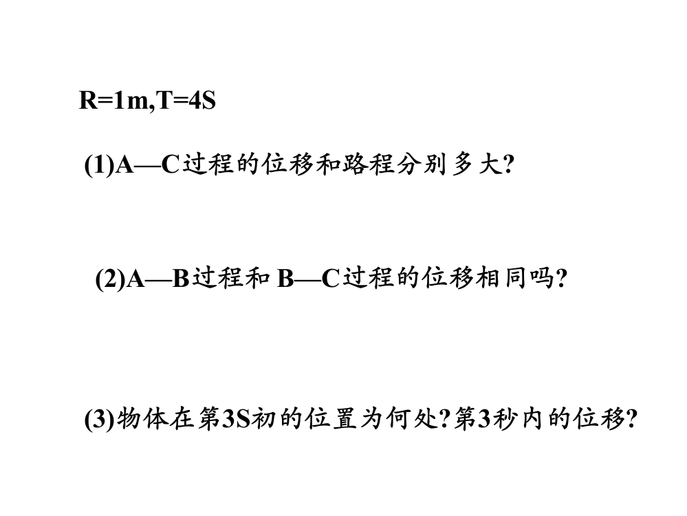 高一物理匀变速直线运动的位移与时间的关系