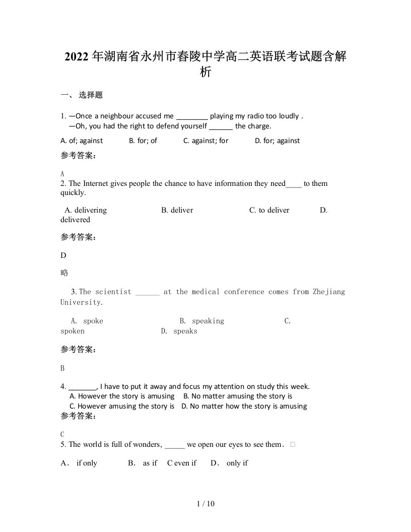 2022年湖南省永州市舂陵中学高二英语联考试题含解析