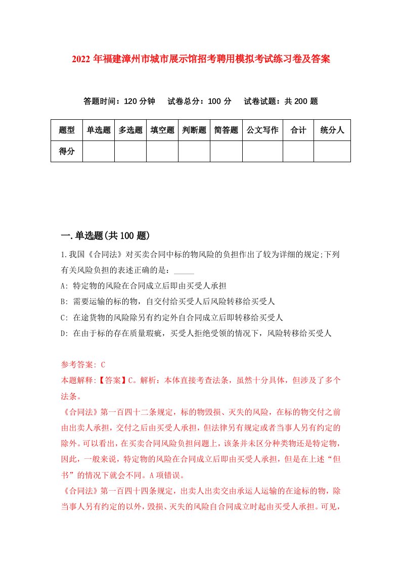 2022年福建漳州市城市展示馆招考聘用模拟考试练习卷及答案第1卷