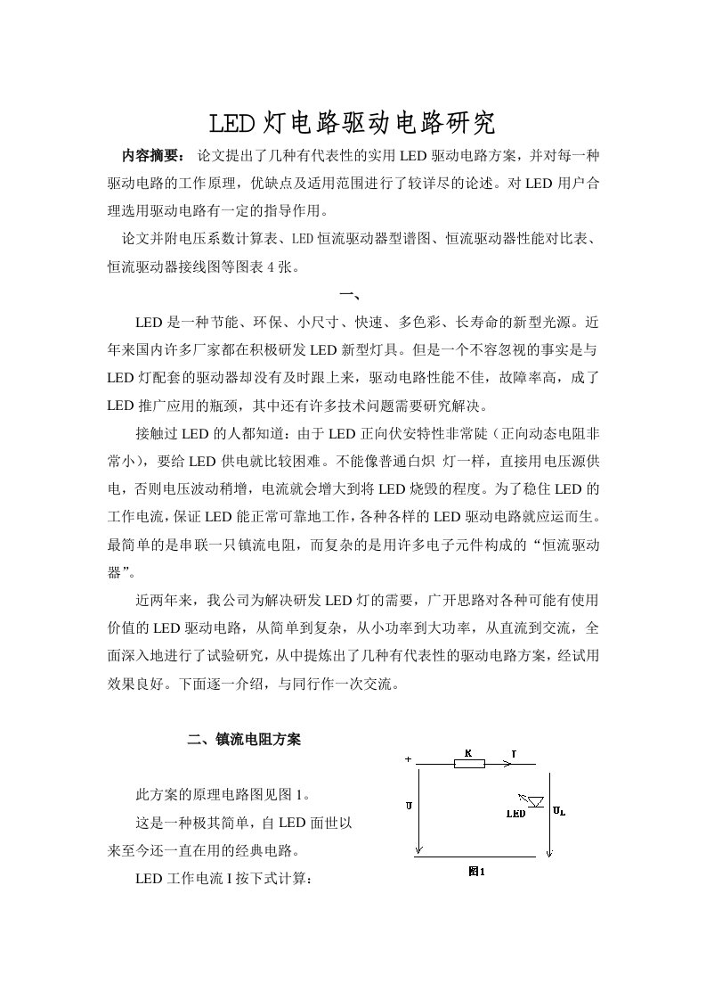 led灯电路驱动原理