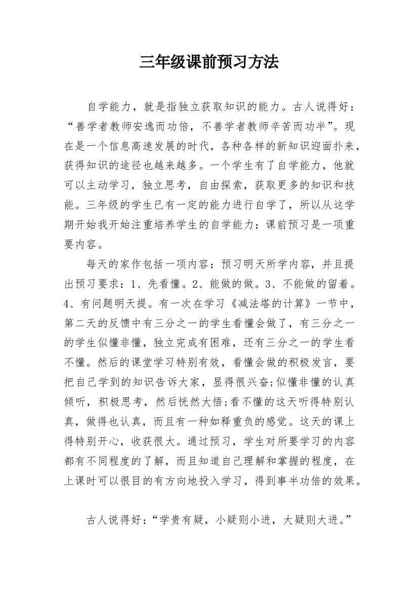 三年级课前预习方法