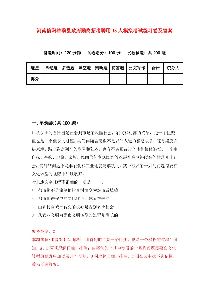 河南信阳淮滨县政府购岗招考聘用18人模拟考试练习卷及答案第0次