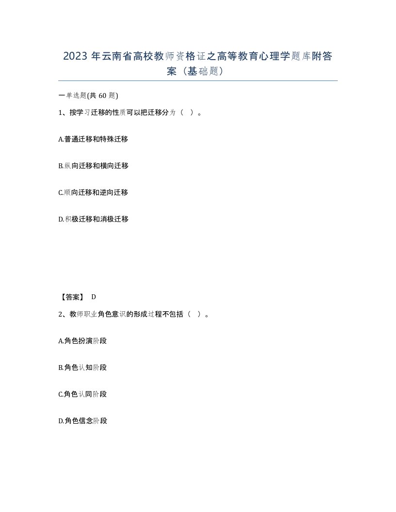 2023年云南省高校教师资格证之高等教育心理学题库附答案基础题