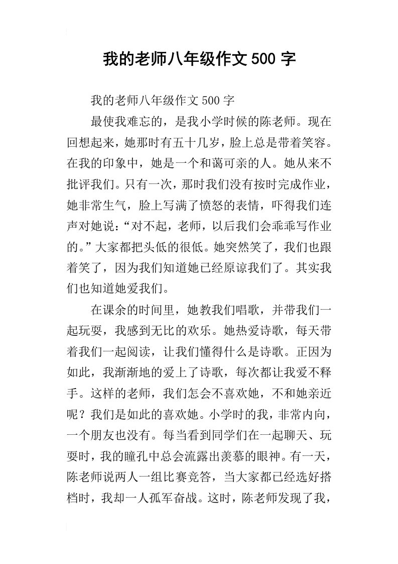 我的老师八年级作文500字