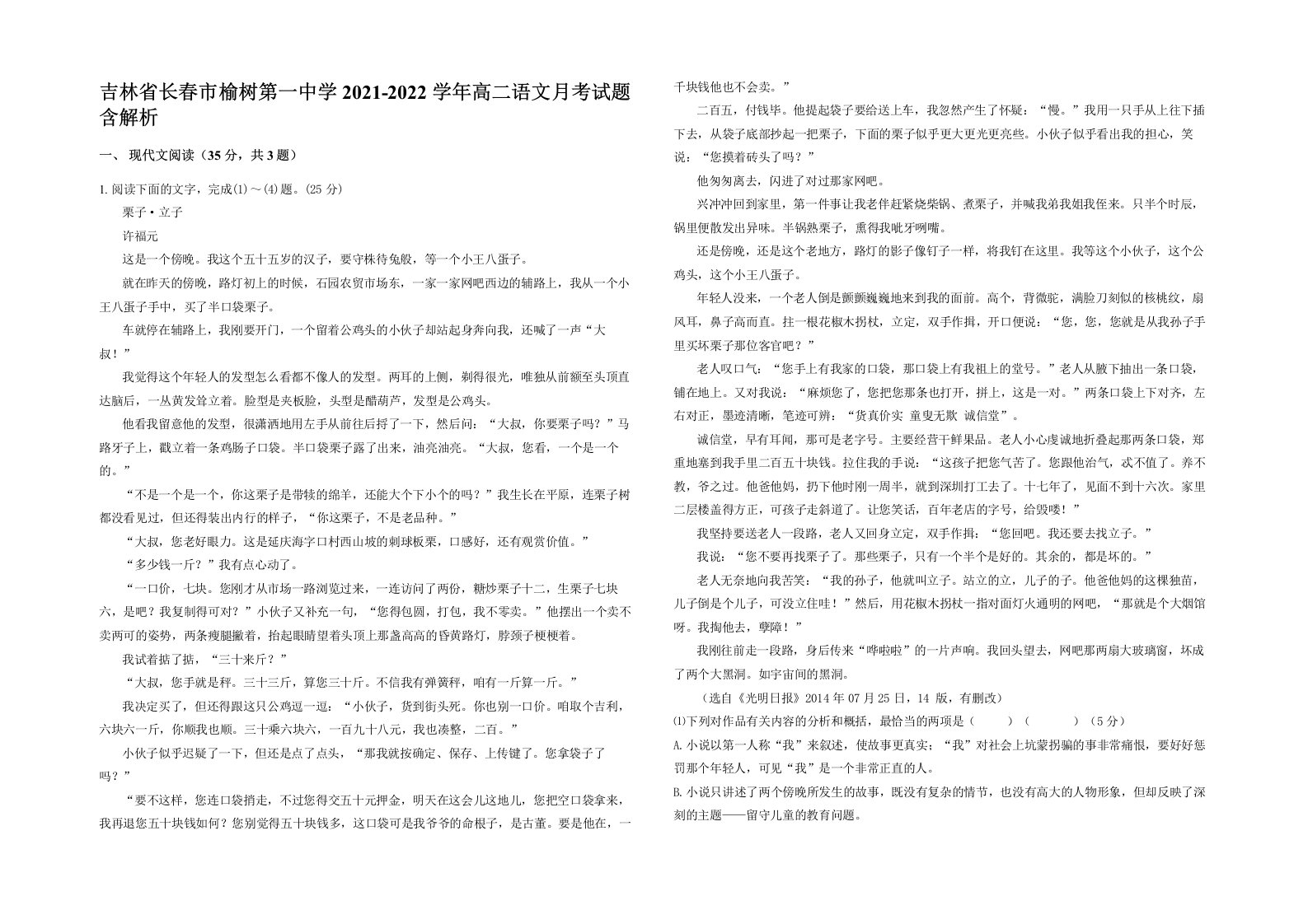 吉林省长春市榆树第一中学2021-2022学年高二语文月考试题含解析