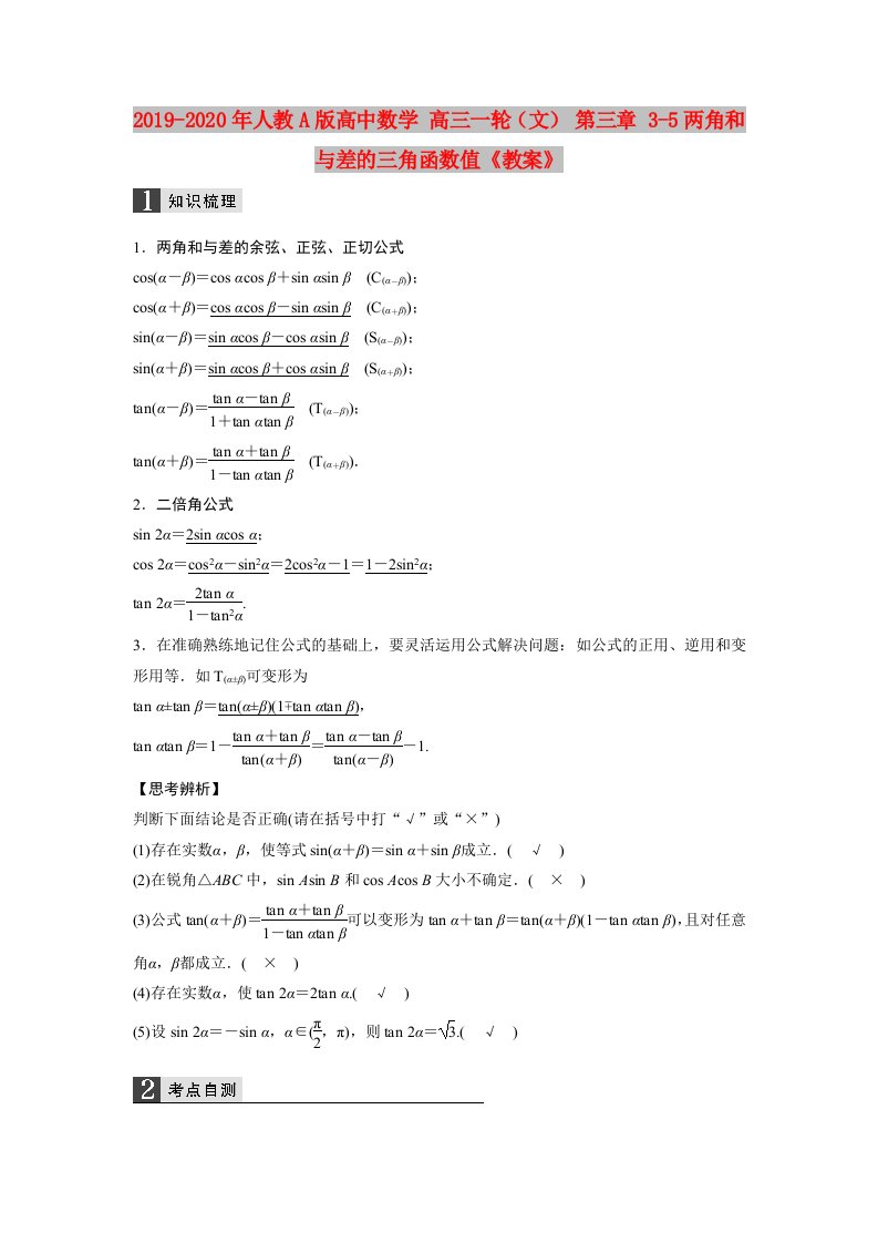 2019-2020年人教A版高中数学