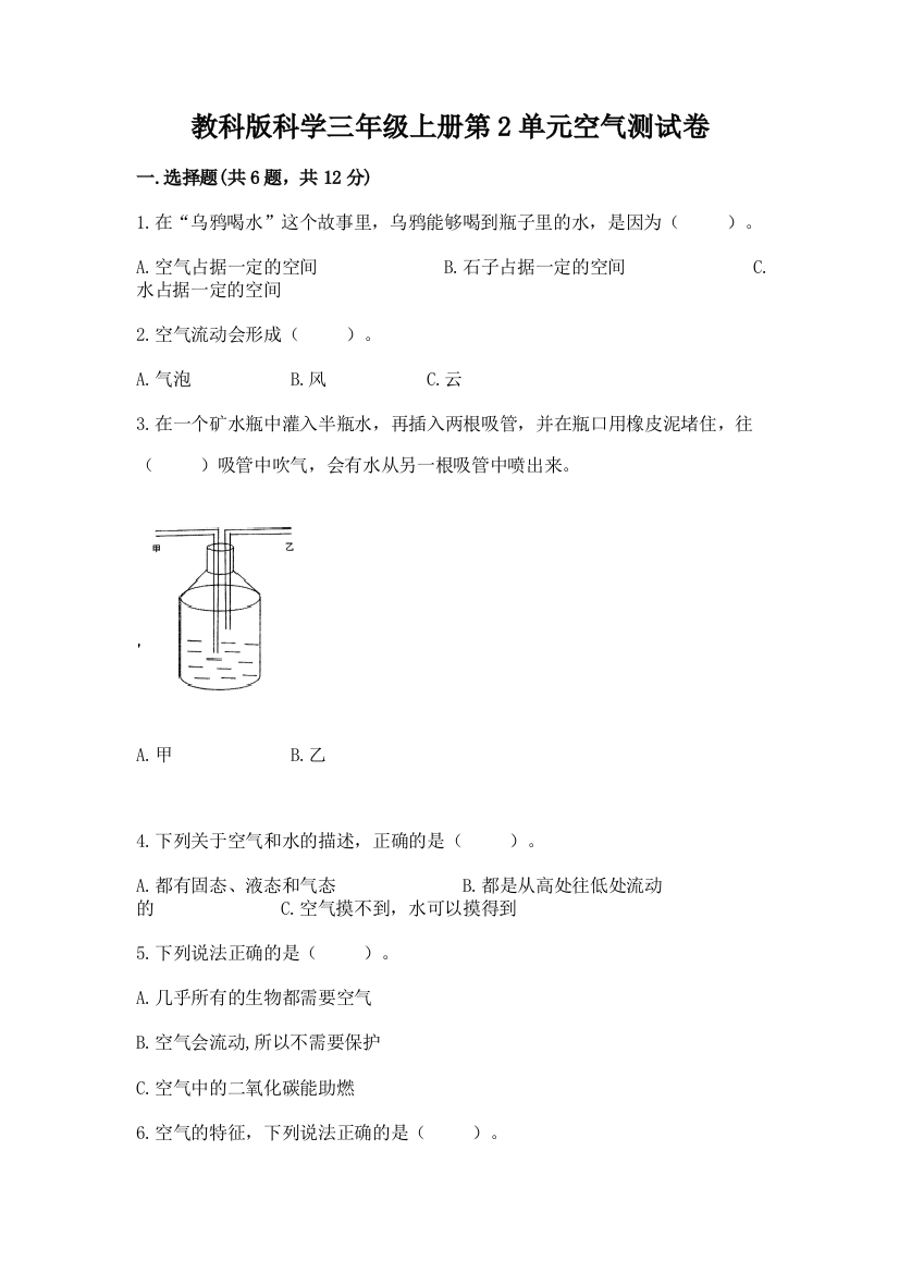 教科版科学三年级上册第2单元空气测试卷【新题速递】