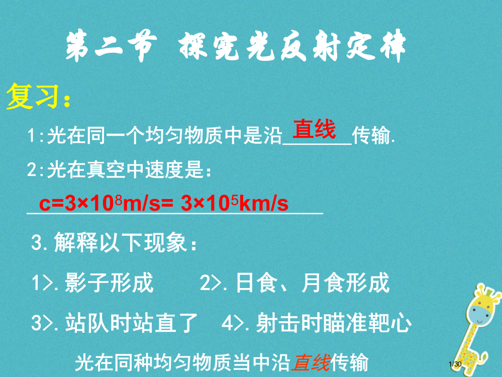 八年级物理下册8.2学生实验：探究光的反射规律省公开课一等奖新名师优质课获奖PPT课件