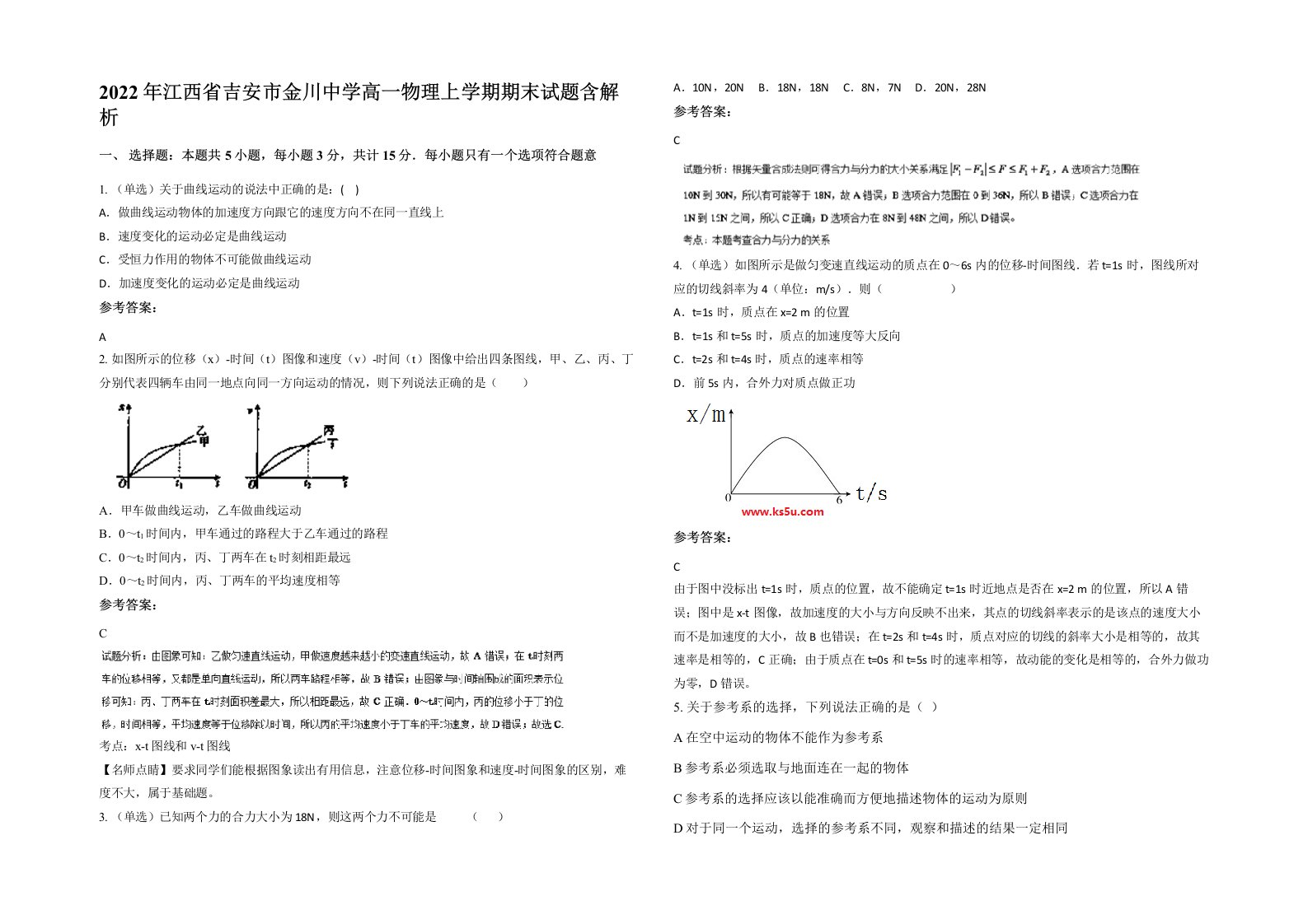 2022年江西省吉安市金川中学高一物理上学期期末试题含解析