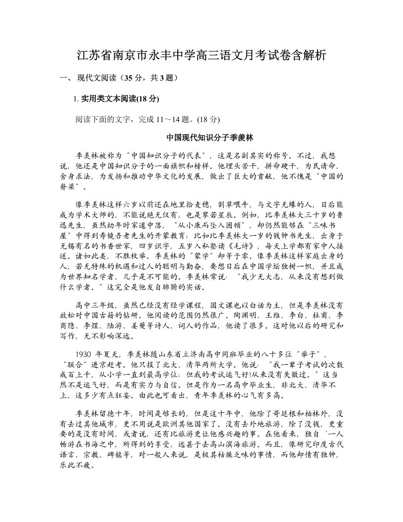 江苏省南京市永丰中学高三语文月考试卷含解析