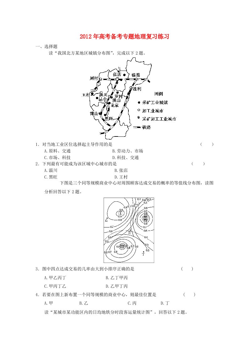 高考地理备考专题复习练习68