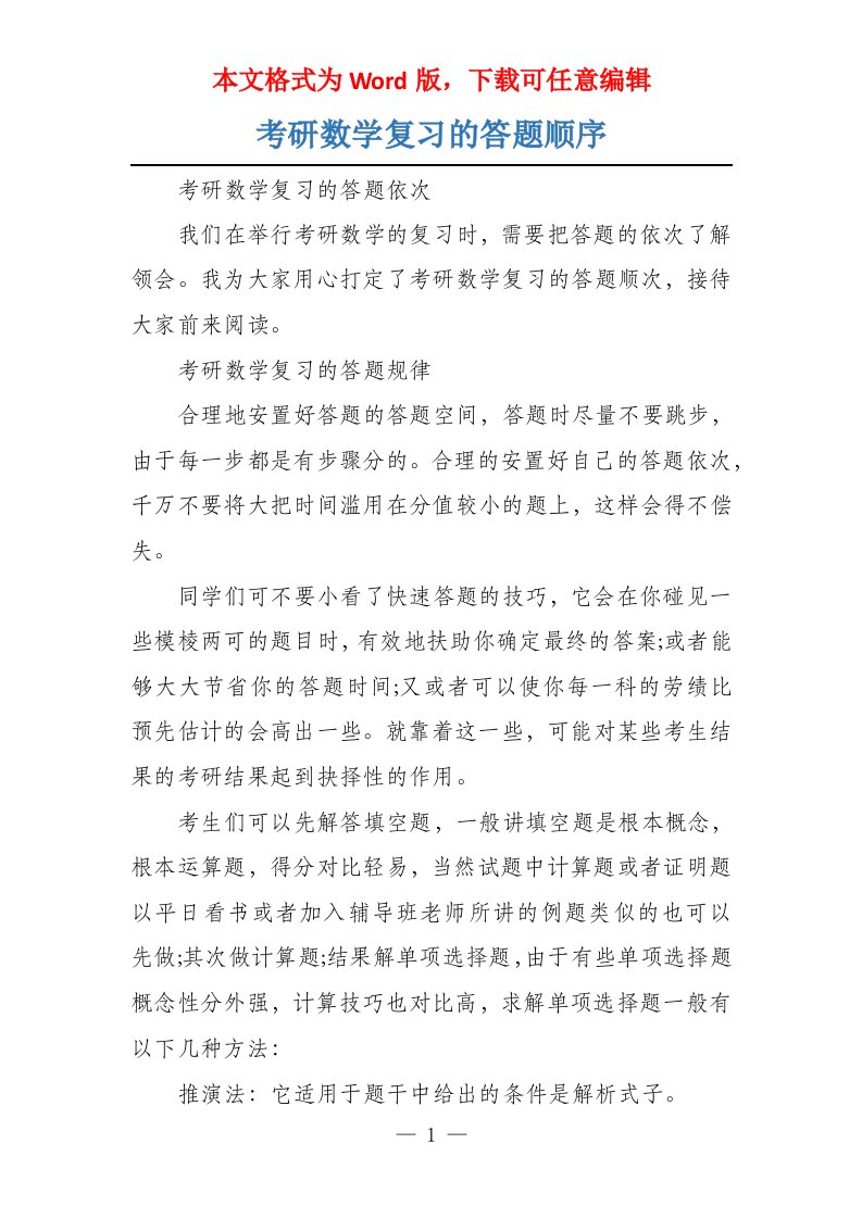 考研数学复习的答题顺序