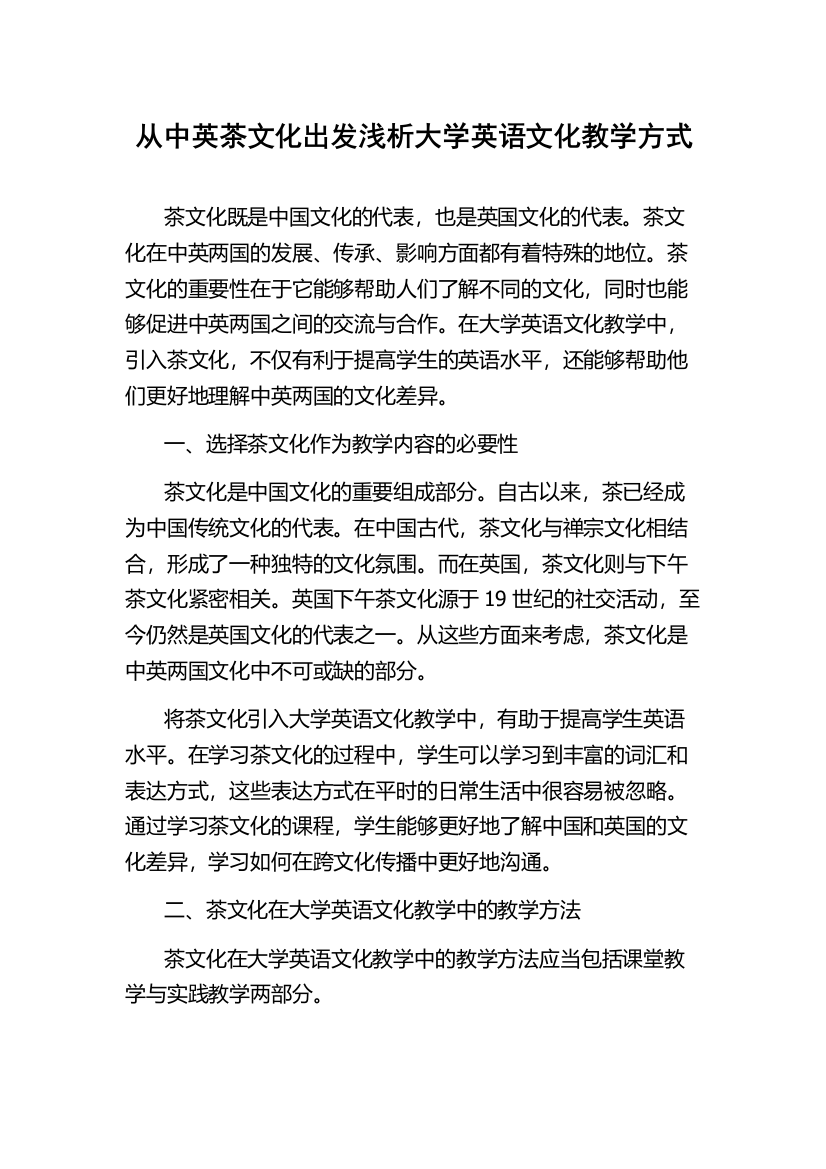 从中英茶文化出发浅析大学英语文化教学方式