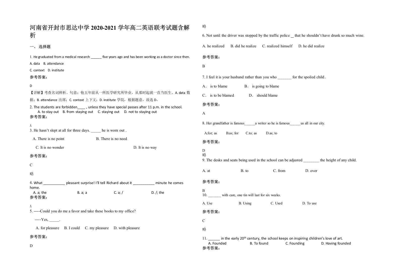 河南省开封市思达中学2020-2021学年高二英语联考试题含解析