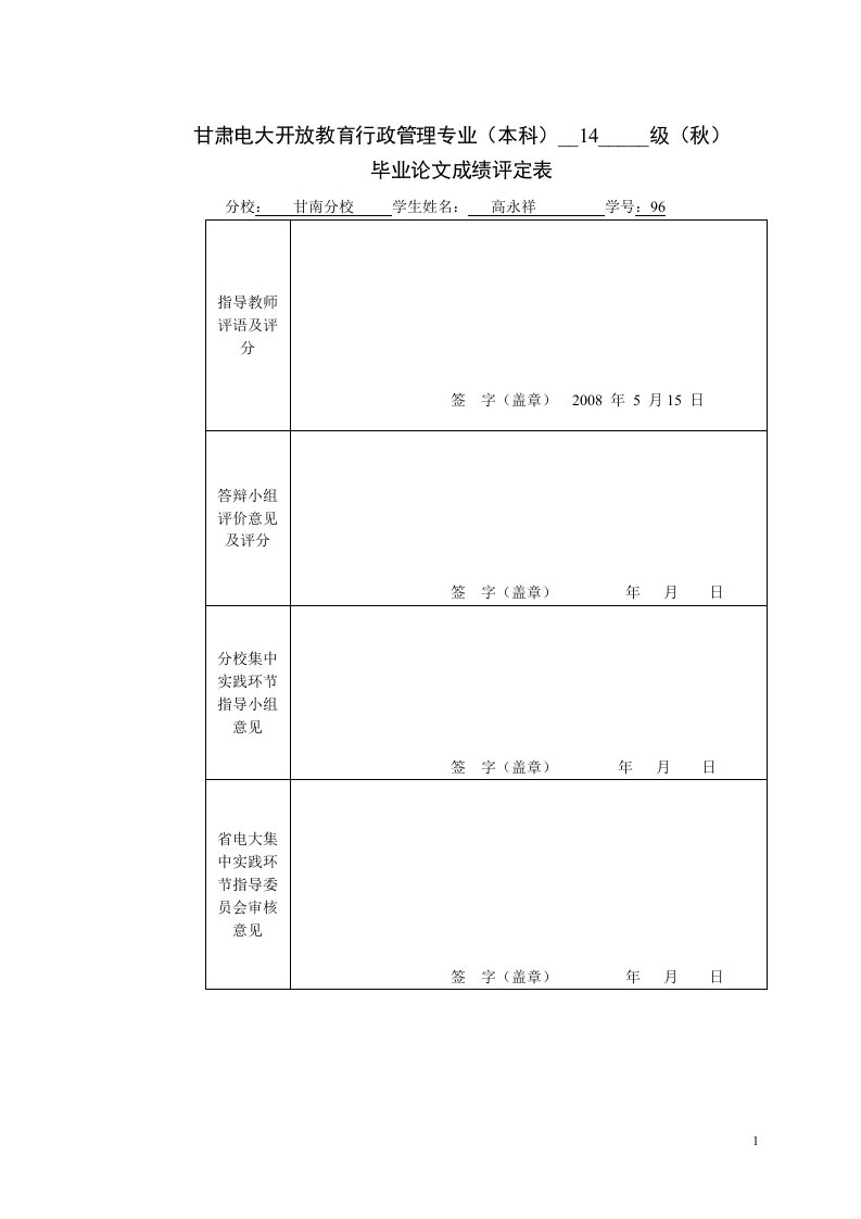 甘南民俗文化旅游资源开发研究