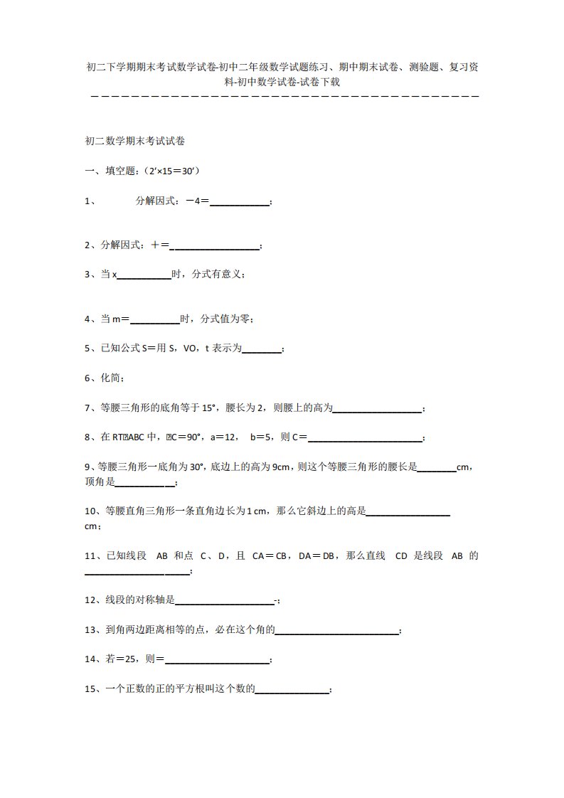 初二下学期期末考试数学试卷-初中二年级数学试题练习、期中期末试卷、测验题、复习资料-初中数学试卷-试