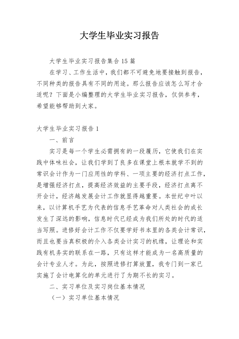 大学生毕业实习报告_65