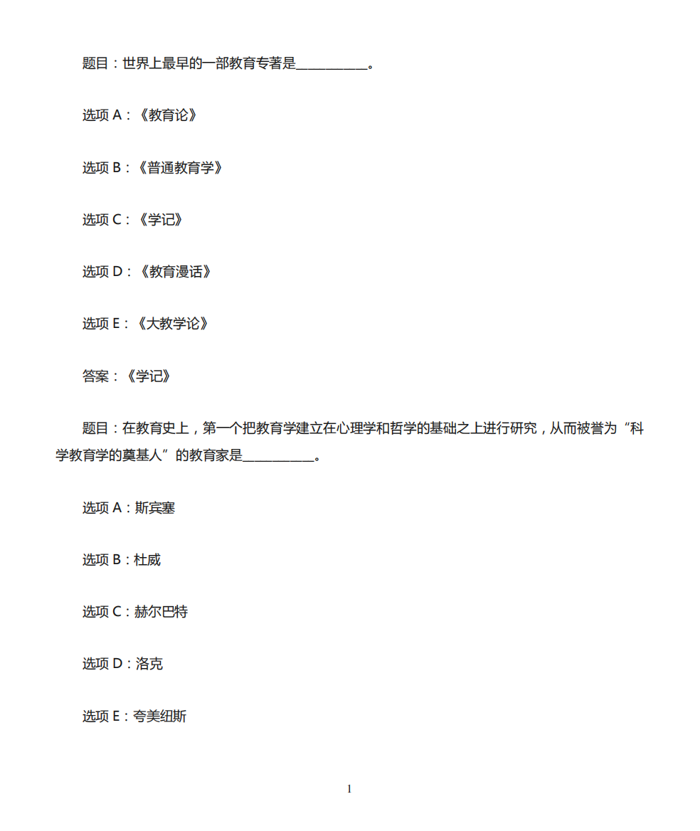 国开作业教育学-形考任务1(20分)95参考(含答案)