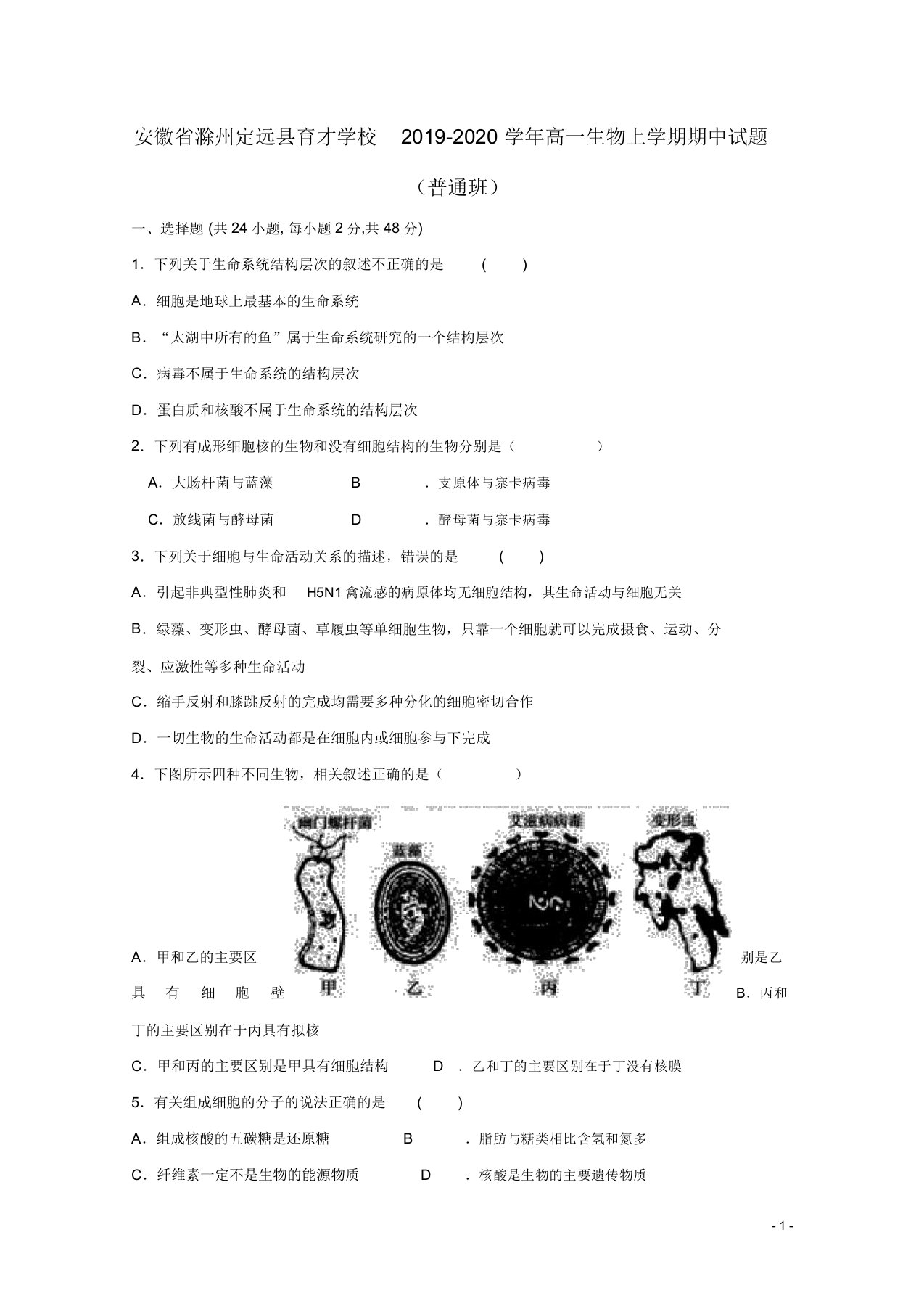 安徽省滁州定远县育才学校2019