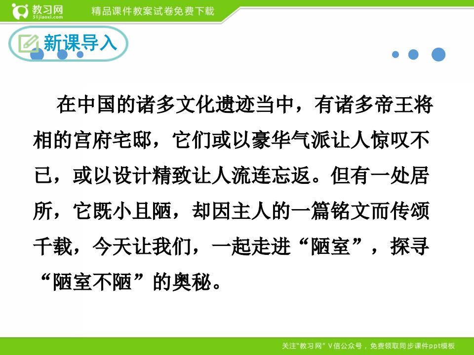 人教部编版七年级下册语文陋室铭课件市公开课一等奖市赛课获奖课件