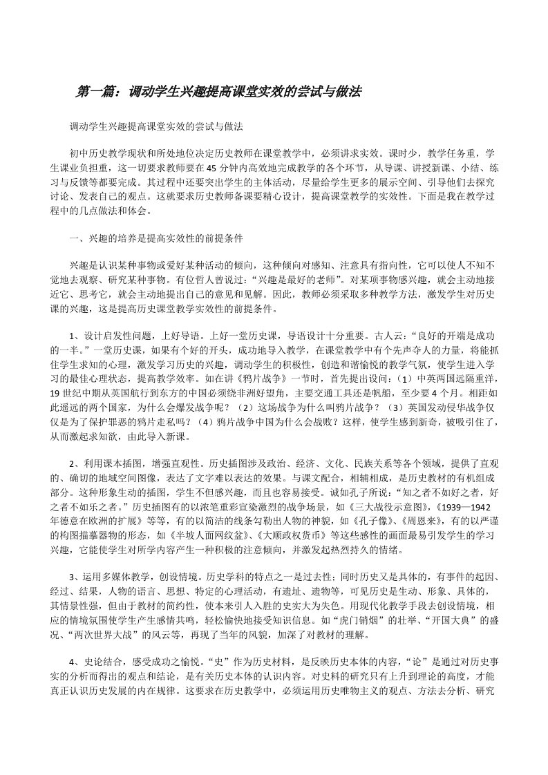 调动学生兴趣提高课堂实效的尝试与做法[修改版]