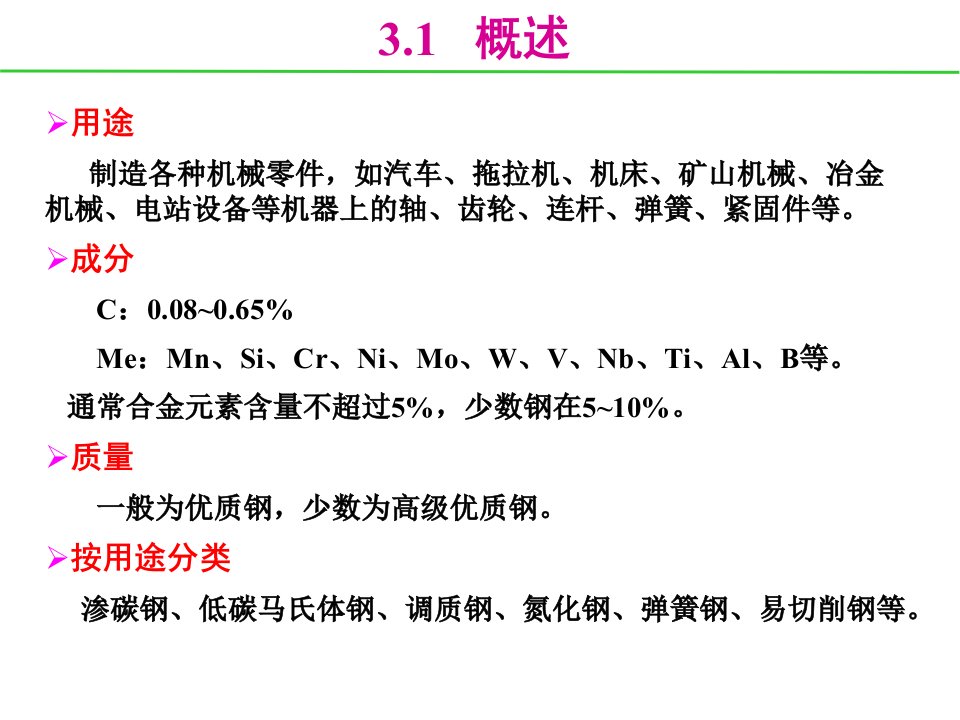 机械结构钢